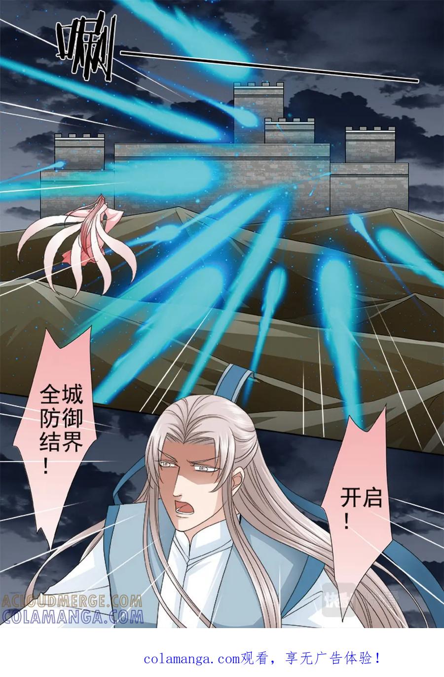 《我的师傅不是人》第622话 第8页