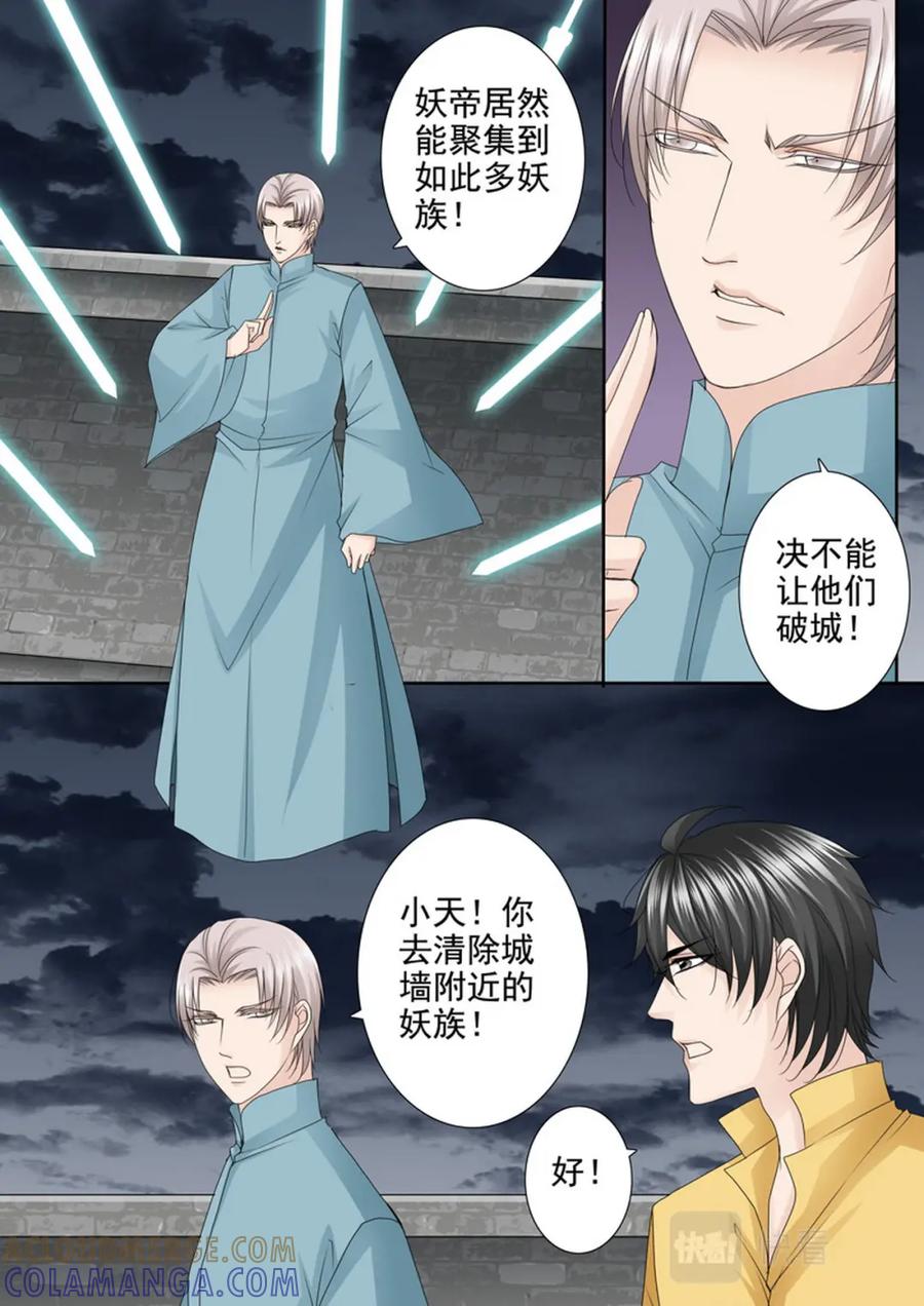 《我的师傅不是人》第623话 第4页