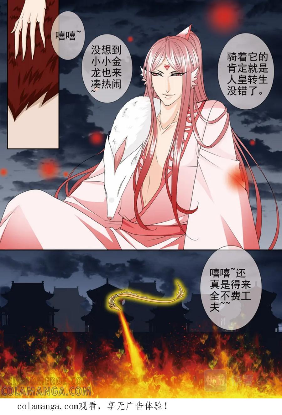 《我的师傅不是人》第623话 第8页