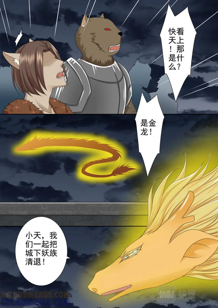 《我的师傅不是人》第623话 第5页