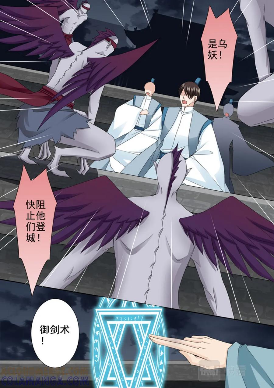 《我的师傅不是人》第623话 第2页