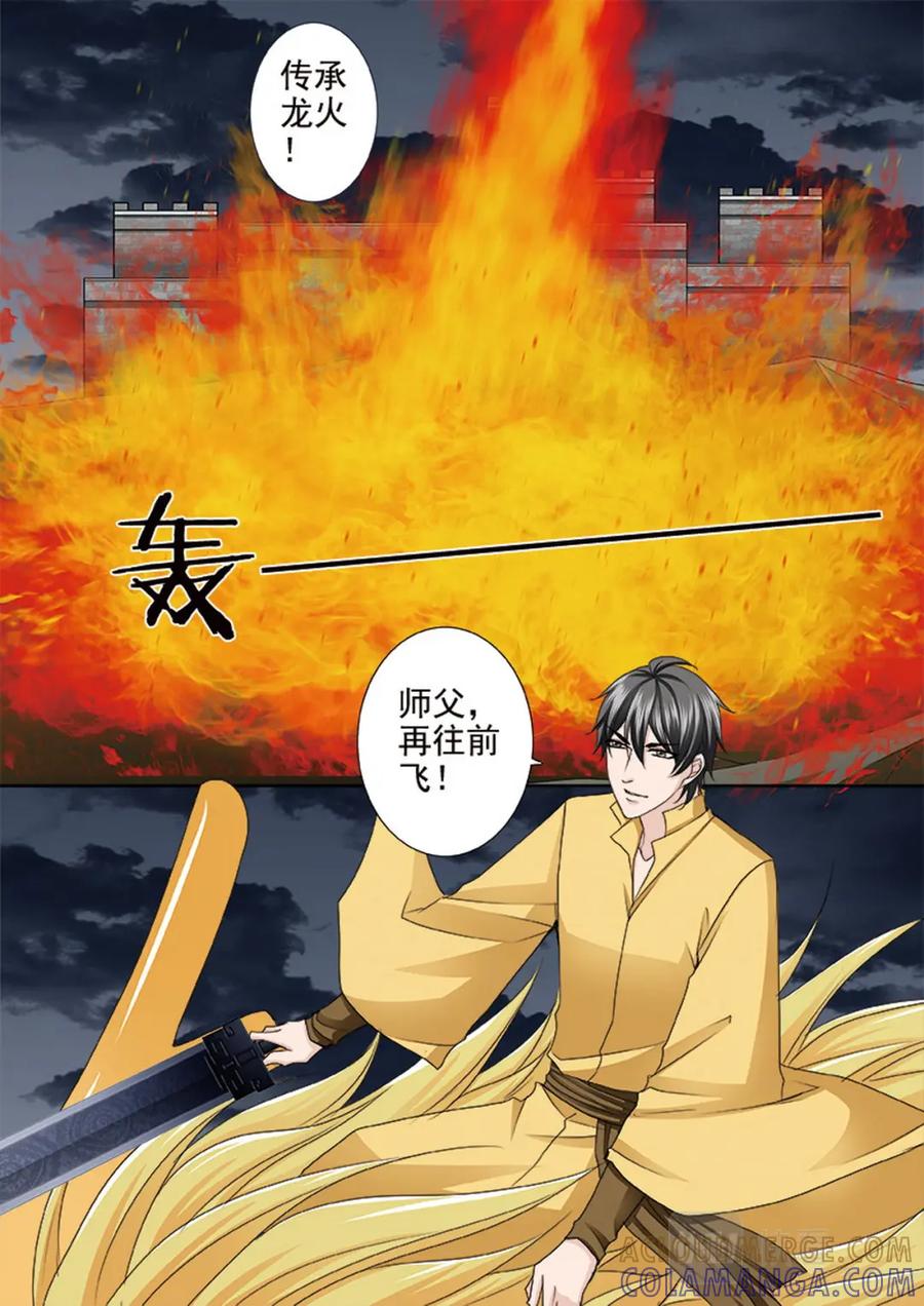 《我的师傅不是人》第623话 第6页