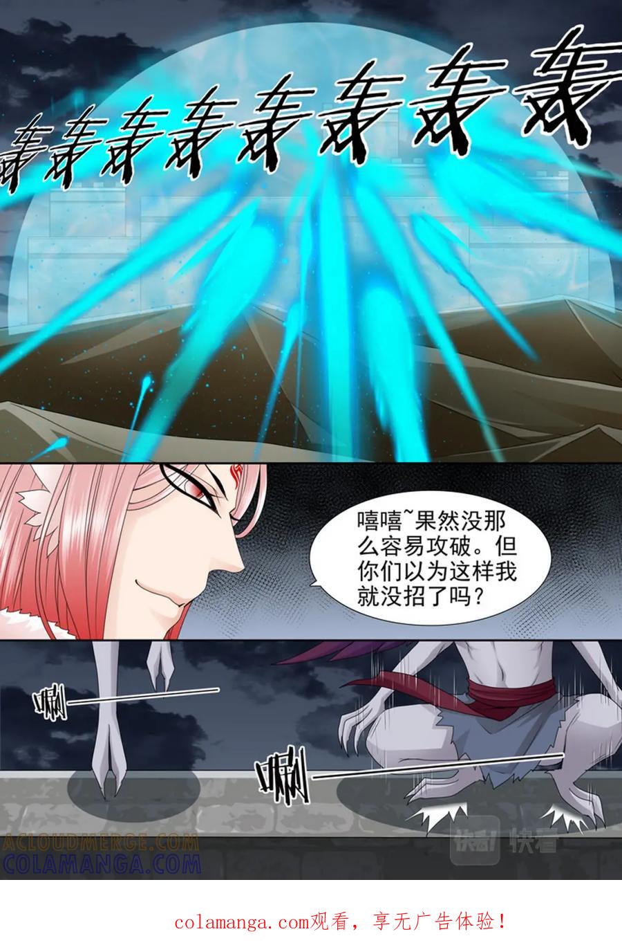 《我的师傅不是人》第623话 第1页