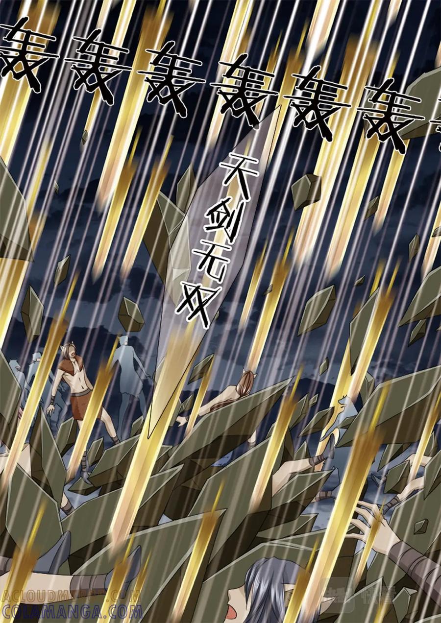 《我的师傅不是人》第623话 第7页