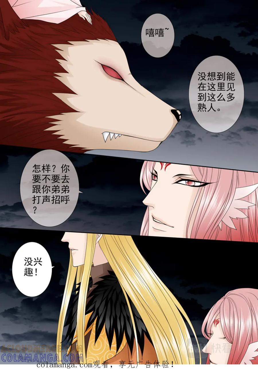 《我的师傅不是人》第624话 第1页