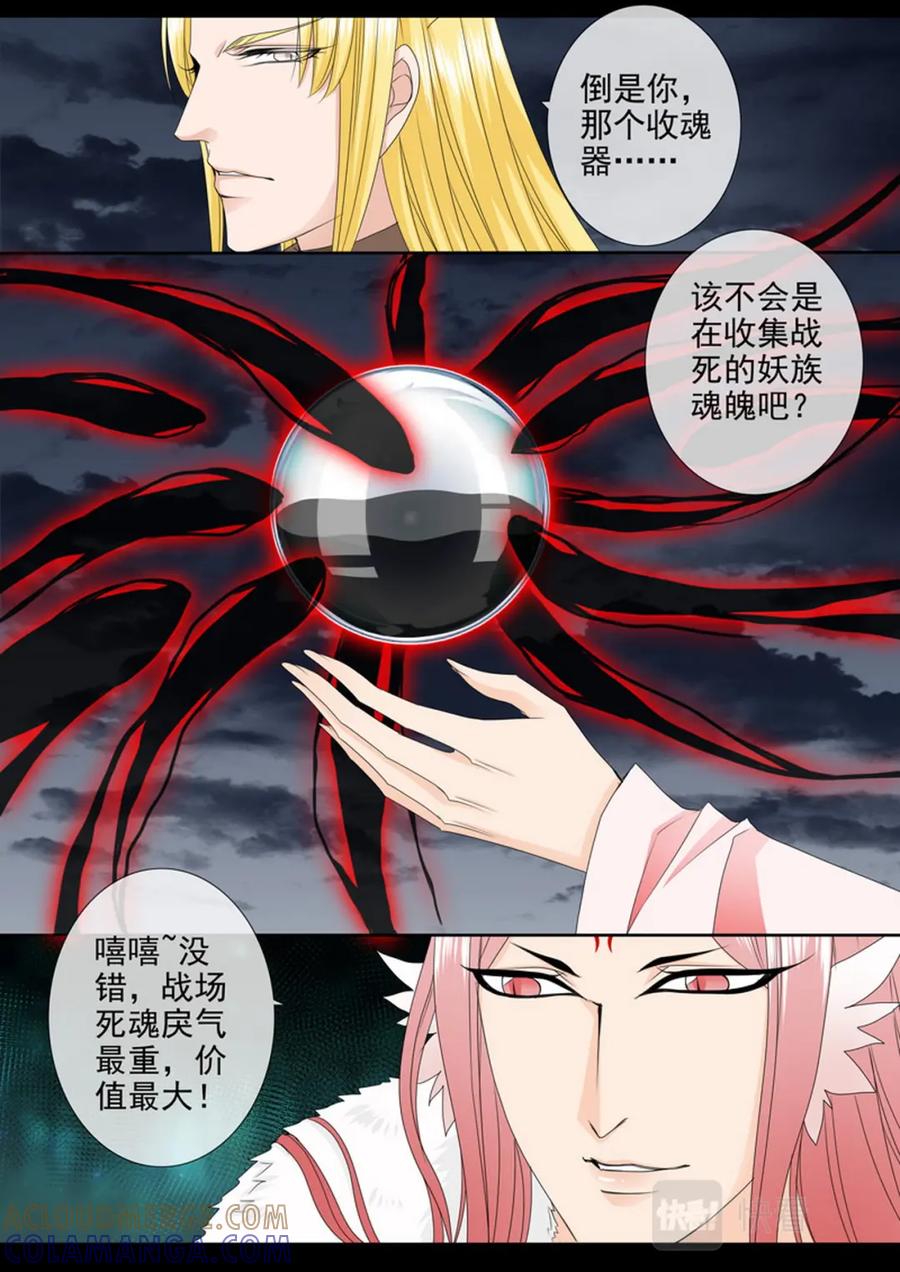 《我的师傅不是人》第624话 第2页
