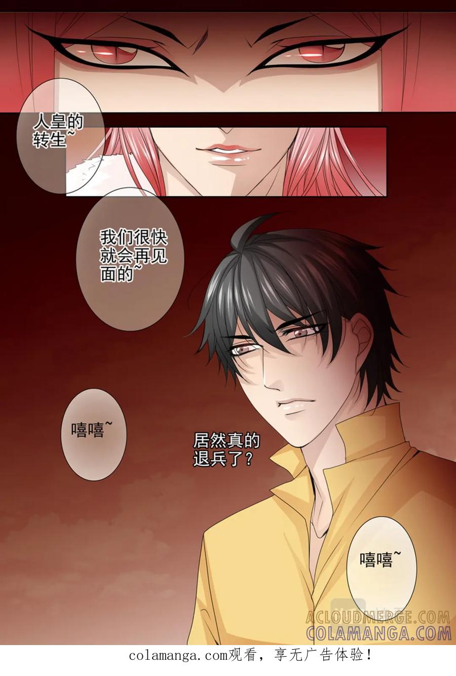 《我的师傅不是人》第624话 第8页