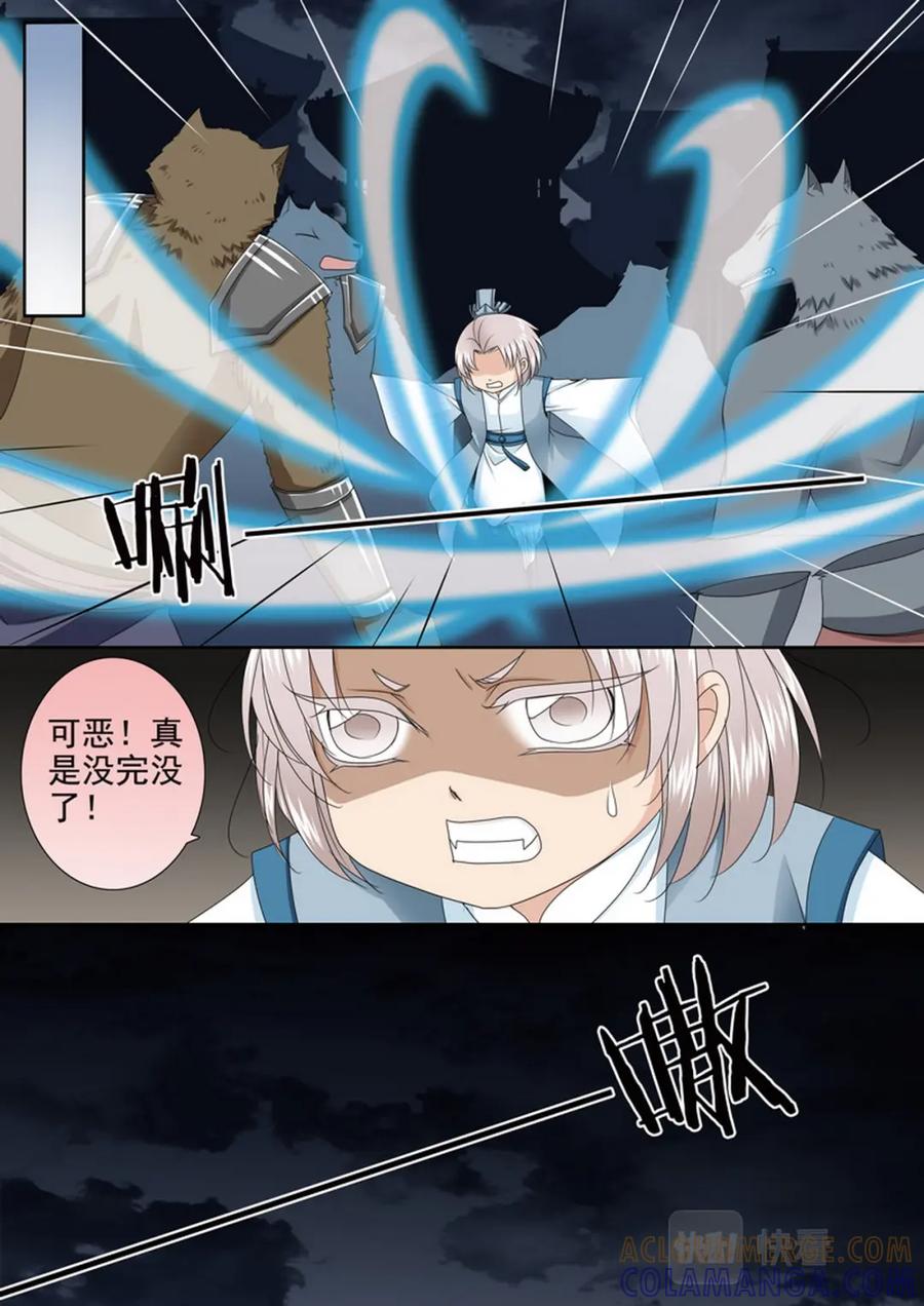 《我的师傅不是人》第624话 第4页