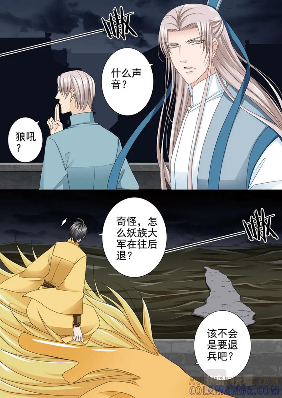《我的师傅不是人》第624话 第5页