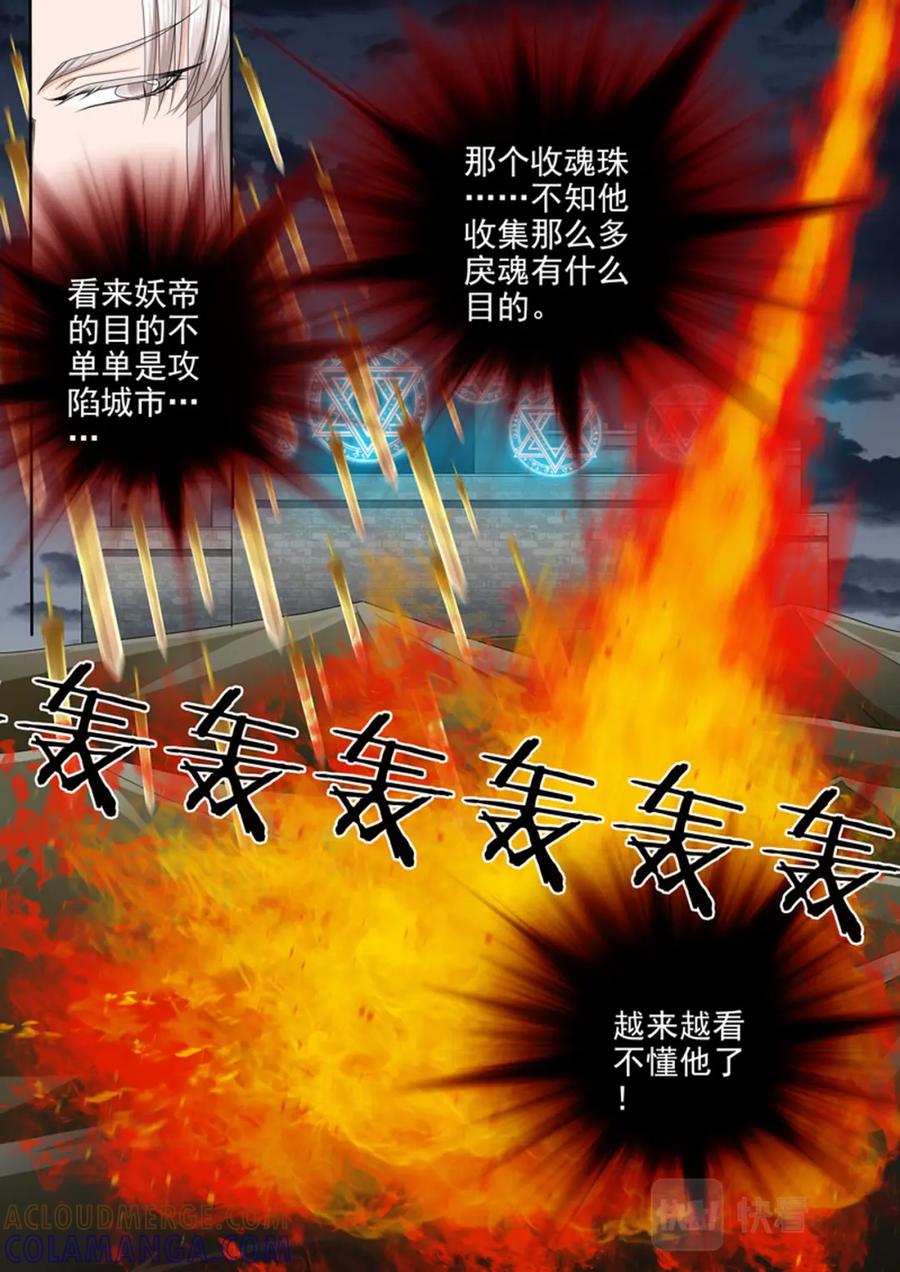 《我的师傅不是人》第624话 第3页