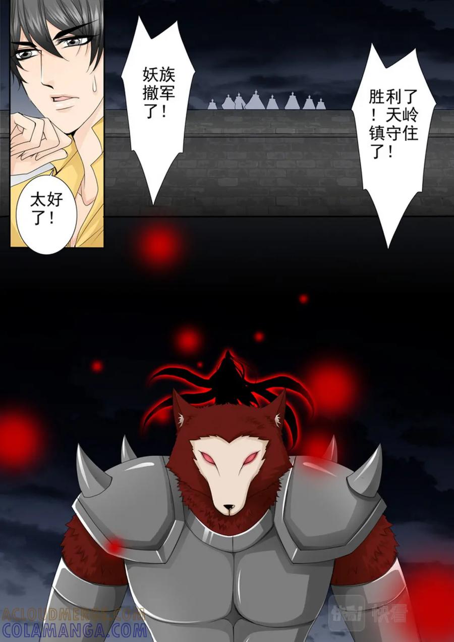 《我的师傅不是人》第624话 第6页