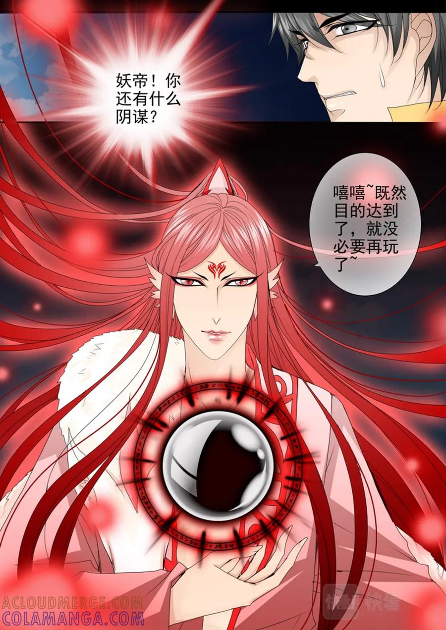 《我的师傅不是人》第624话 第7页