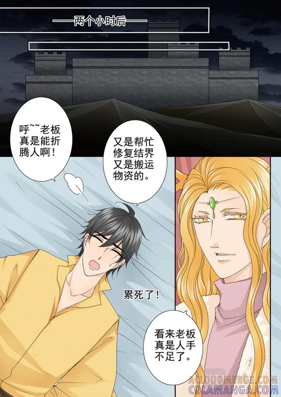 《我的师傅不是人》第625话 第3页
