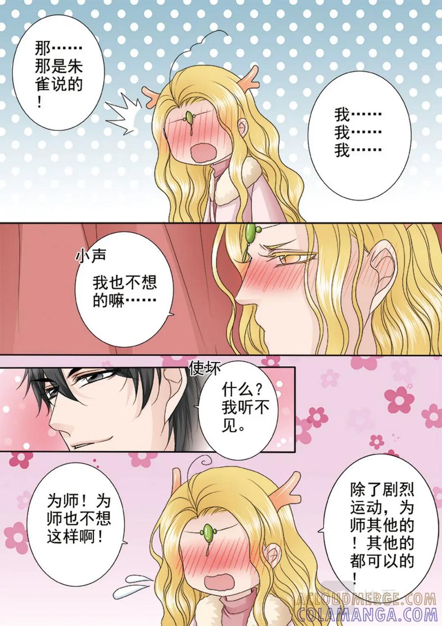 《我的师傅不是人》第625话 第5页