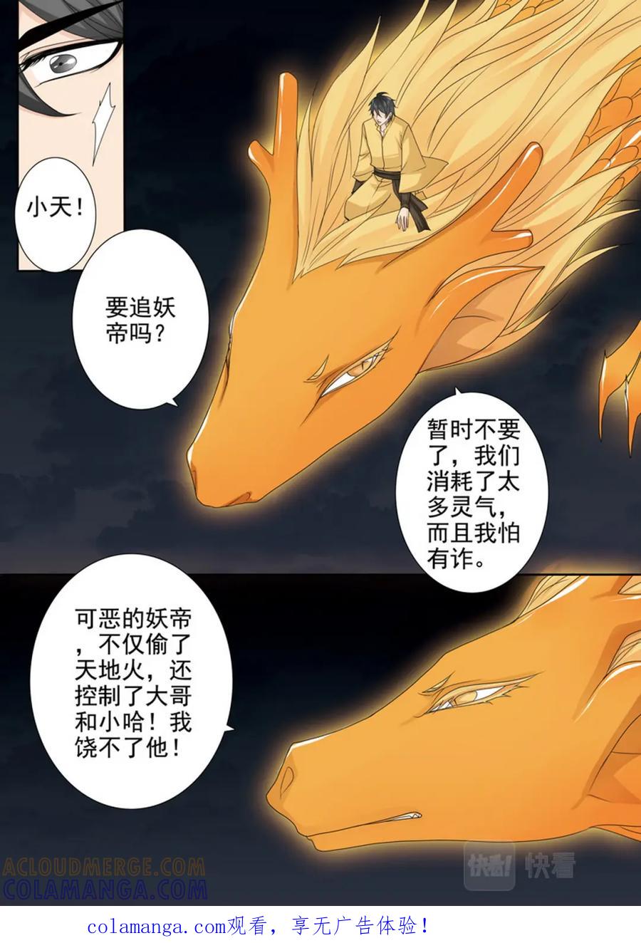 《我的师傅不是人》第625话 第1页