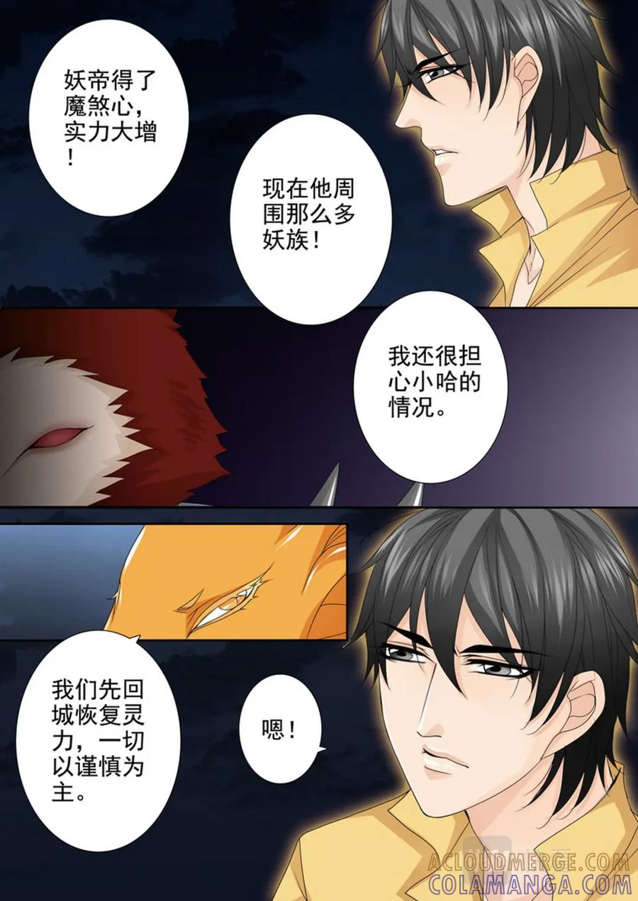 《我的师傅不是人》第625话 第2页