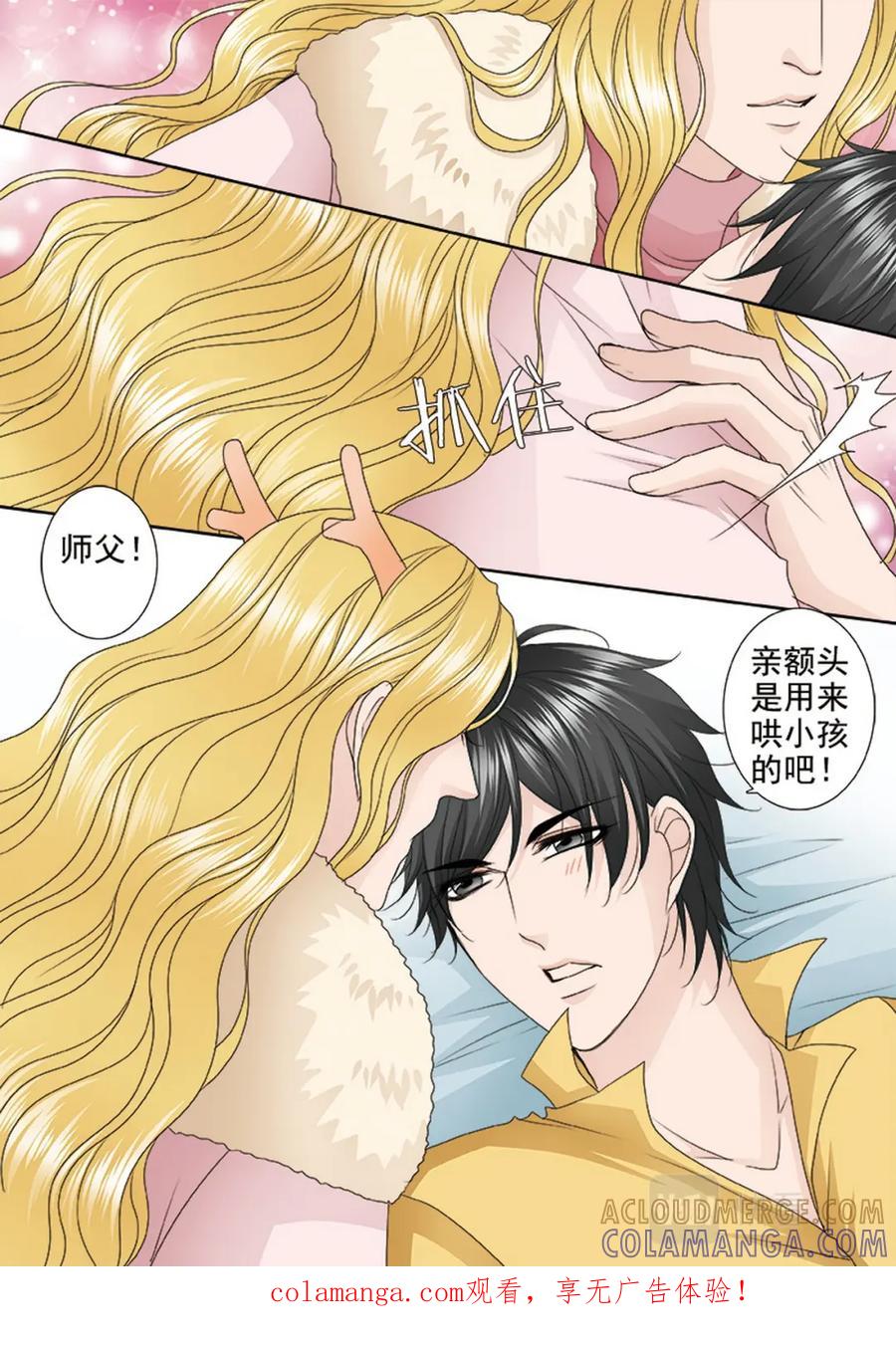 《我的师傅不是人》第625话 第8页