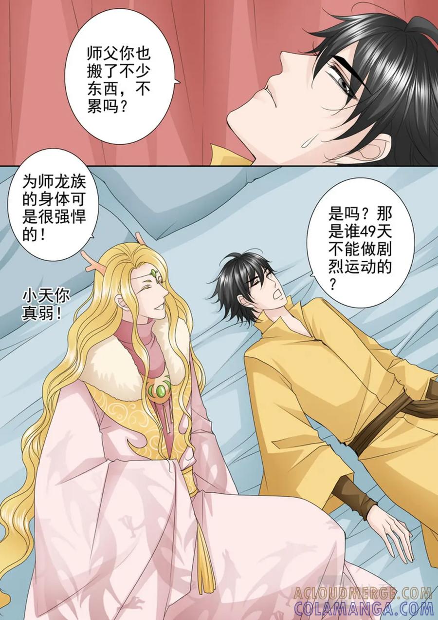 《我的师傅不是人》第625话 第4页