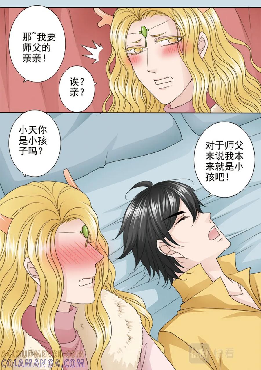 《我的师傅不是人》第625话 第6页