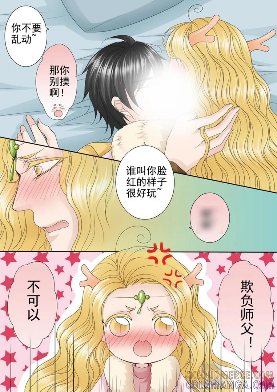 《我的师傅不是人》第626话 第3页