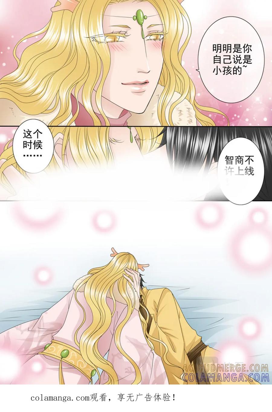 《我的师傅不是人》第626话 第1页