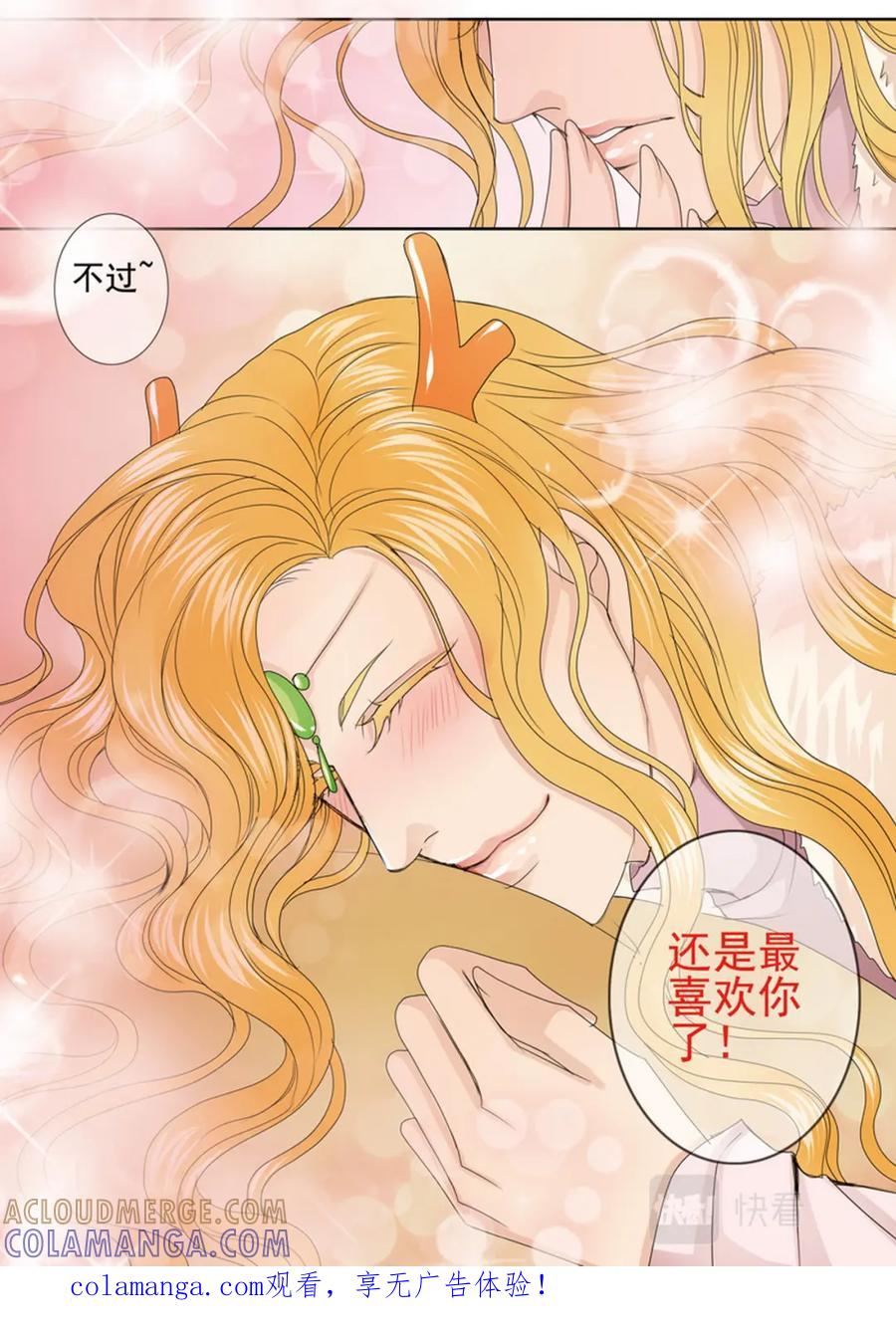 《我的师傅不是人》第626话 第8页