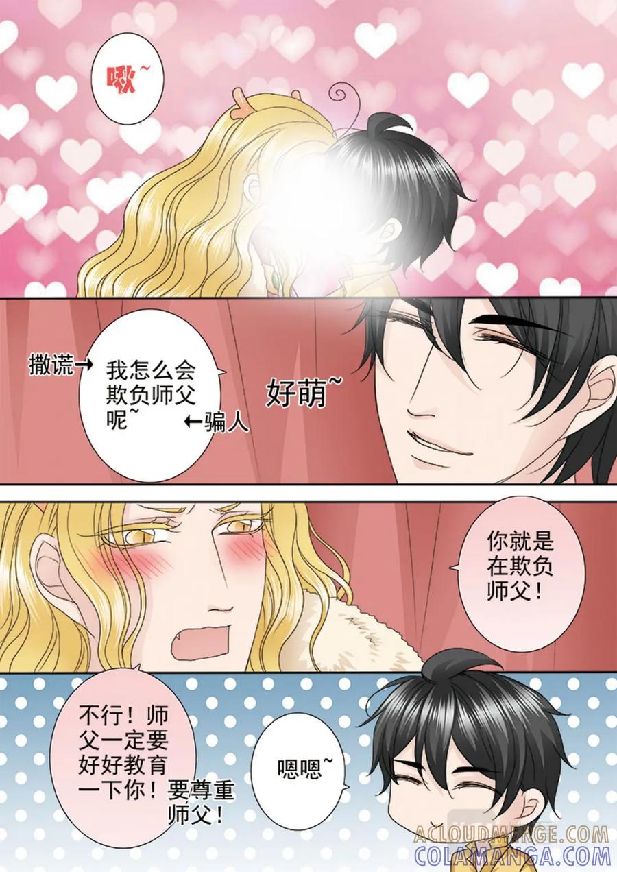 《我的师傅不是人》第626话 第4页
