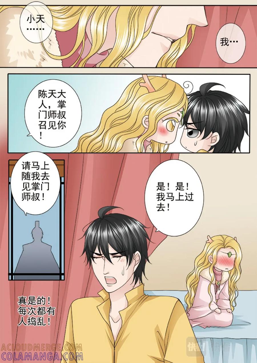 《我的师傅不是人》第626话 第5页