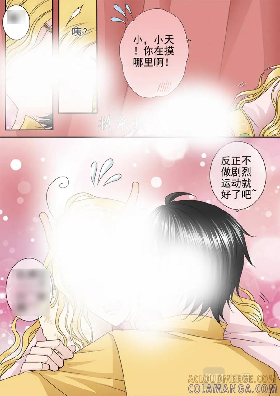 《我的师傅不是人》第626话 第2页