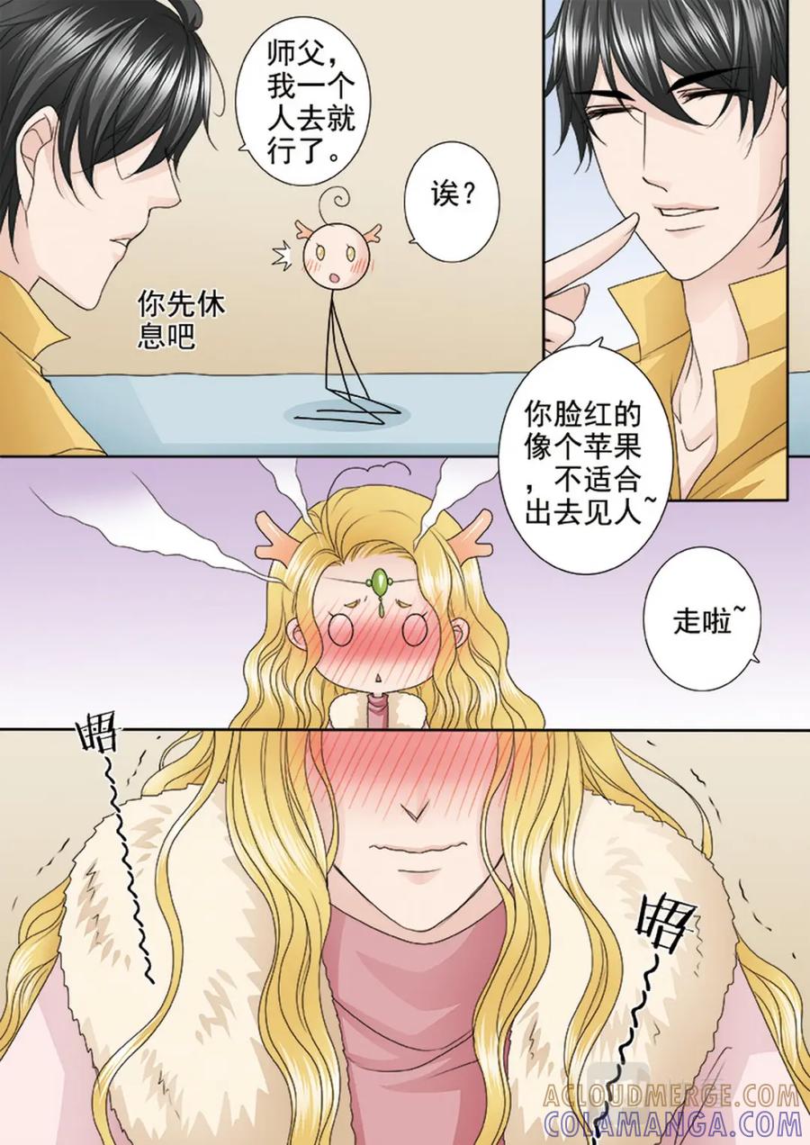 《我的师傅不是人》第626话 第6页