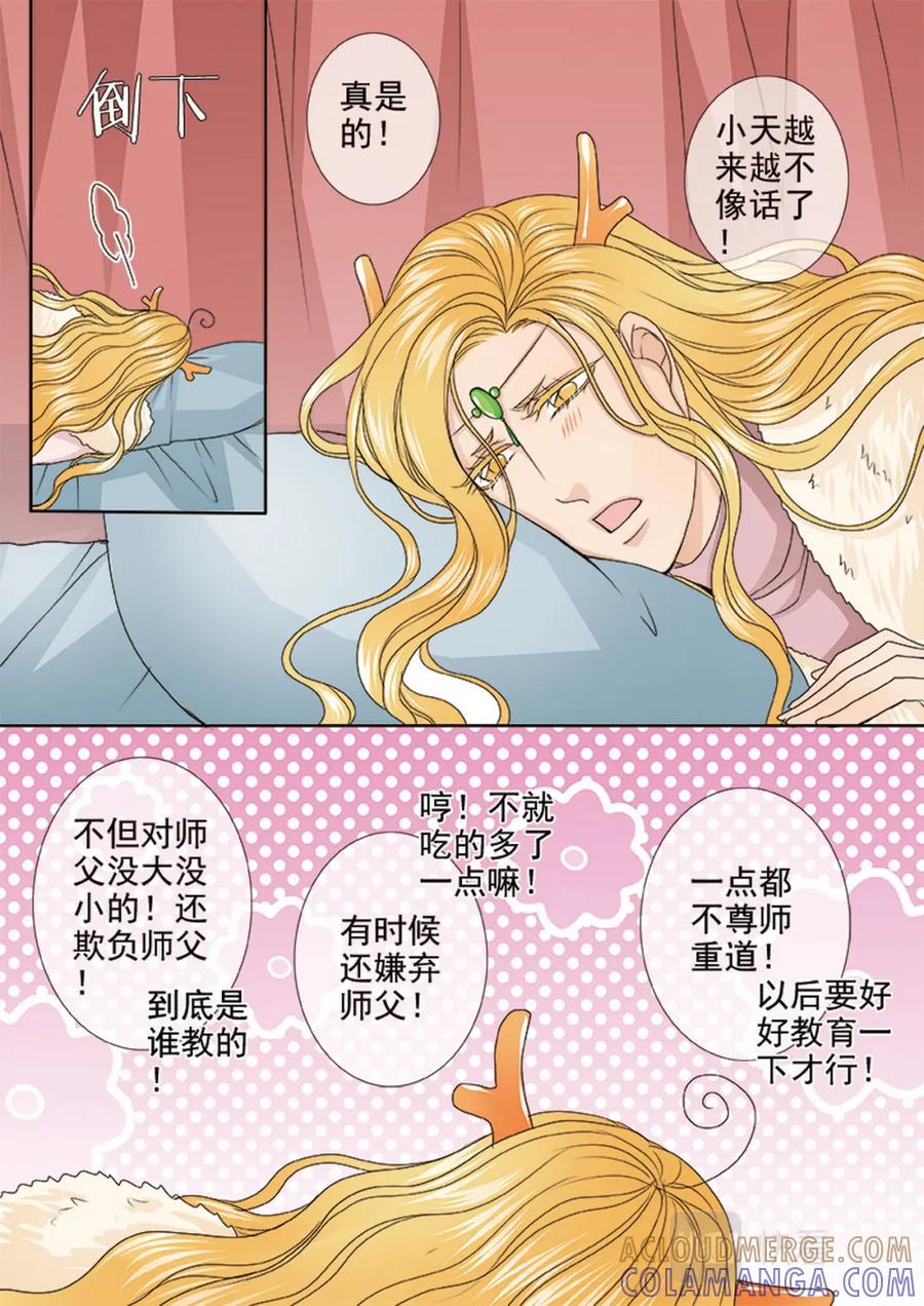 《我的师傅不是人》第626话 第7页