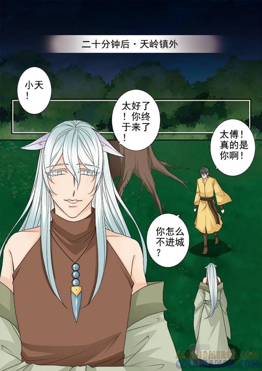 《我的师傅不是人》第627话 第5页