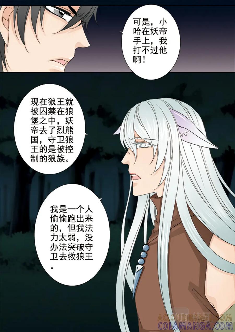 《我的师傅不是人》第627话 第7页