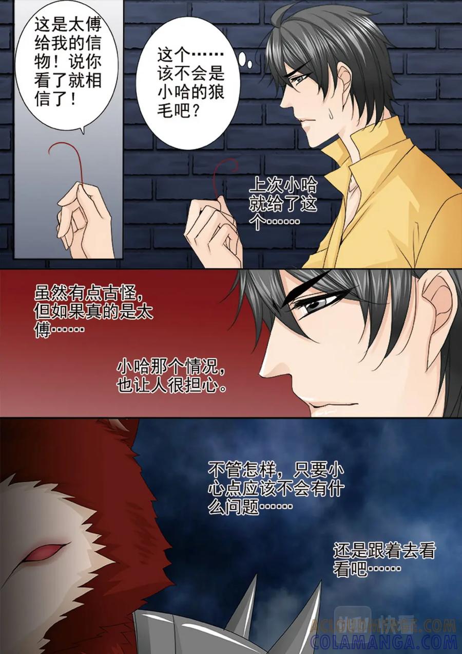 《我的师傅不是人》第627话 第4页