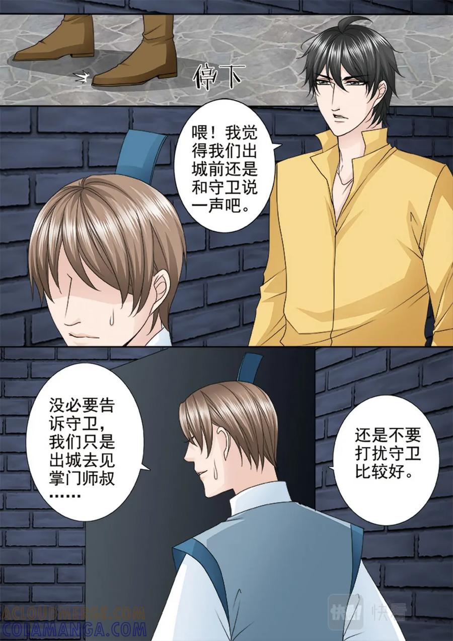 《我的师傅不是人》第627话 第2页