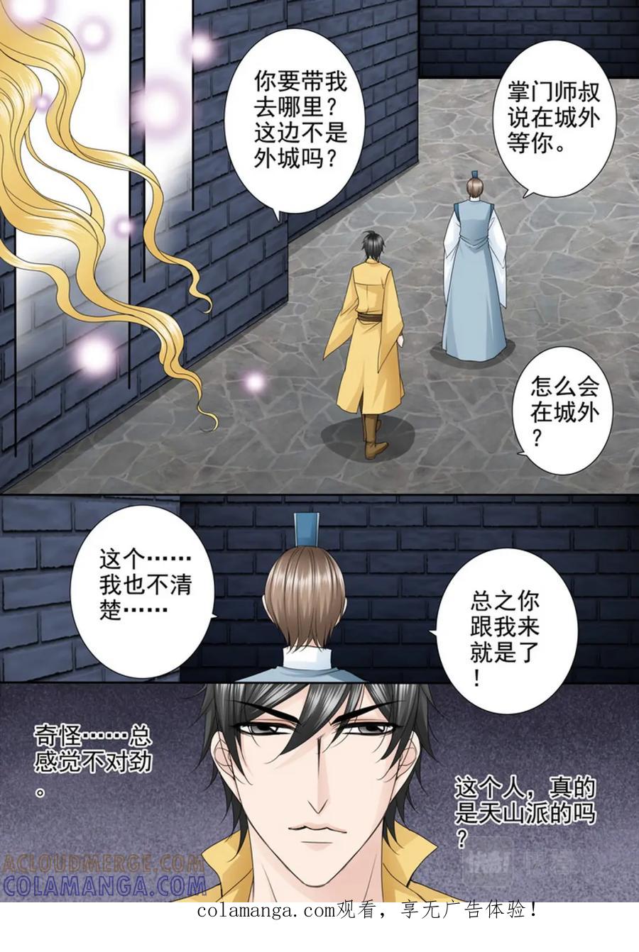 《我的师傅不是人》第627话 第1页