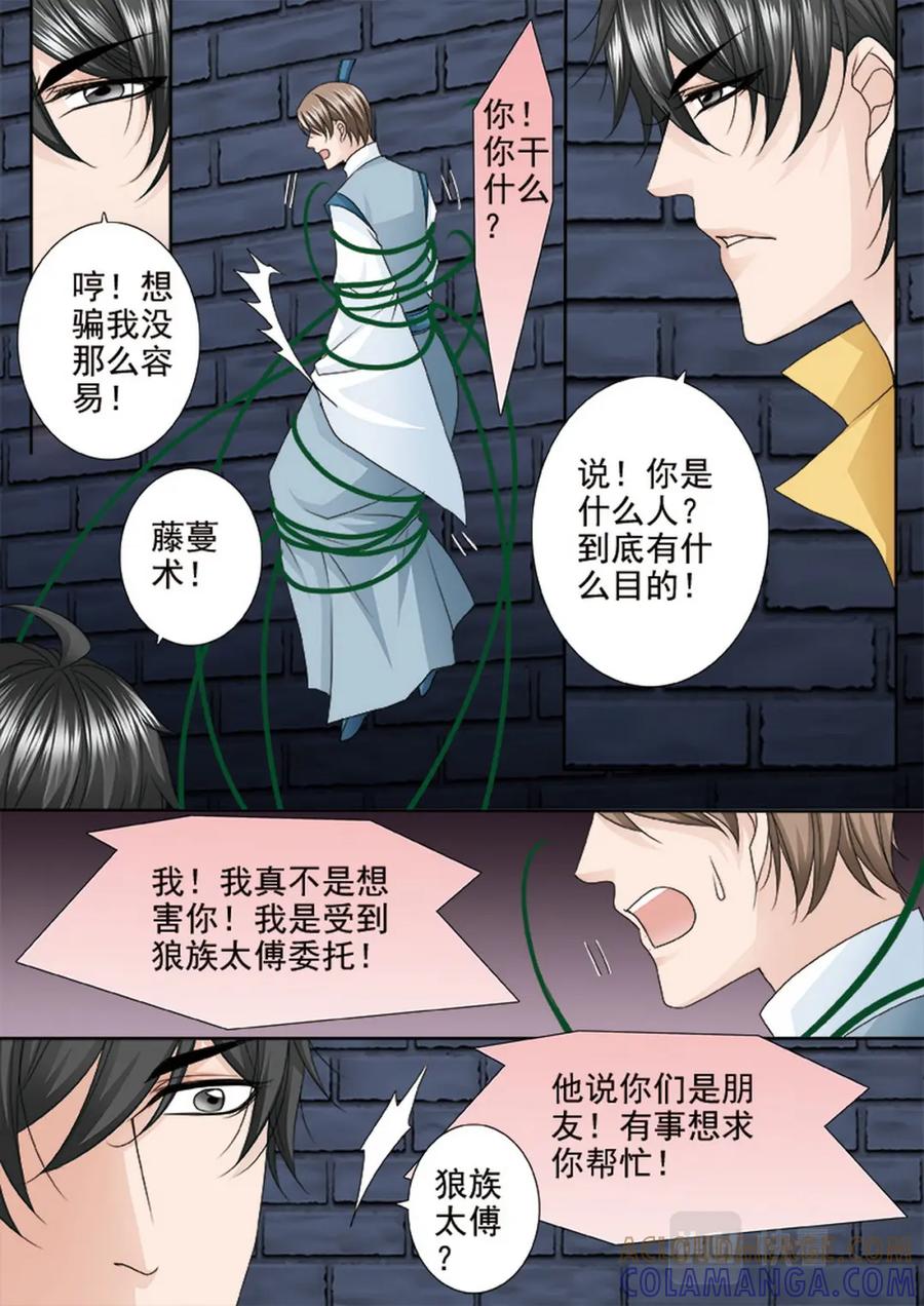 《我的师傅不是人》第627话 第3页