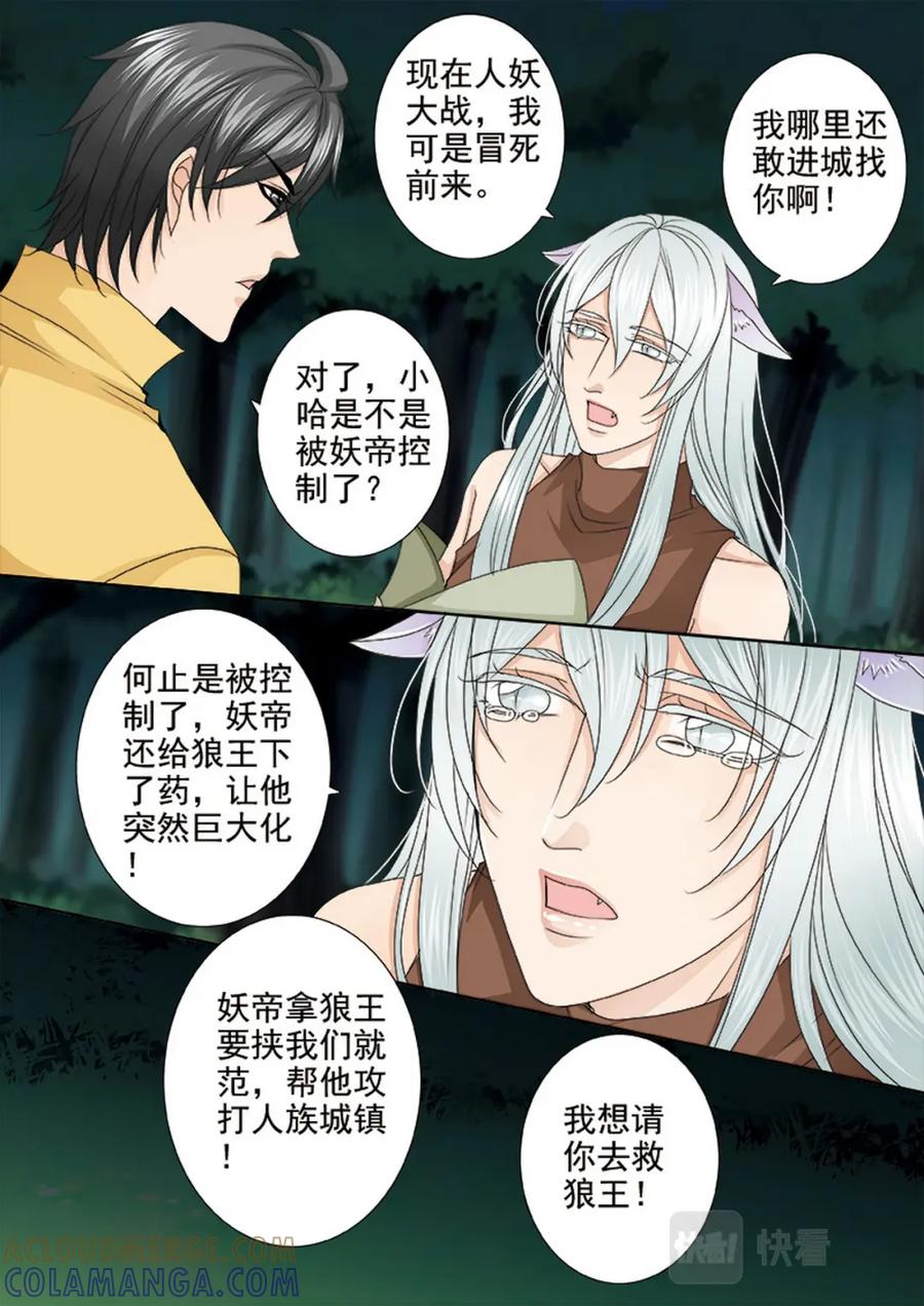 《我的师傅不是人》第627话 第6页