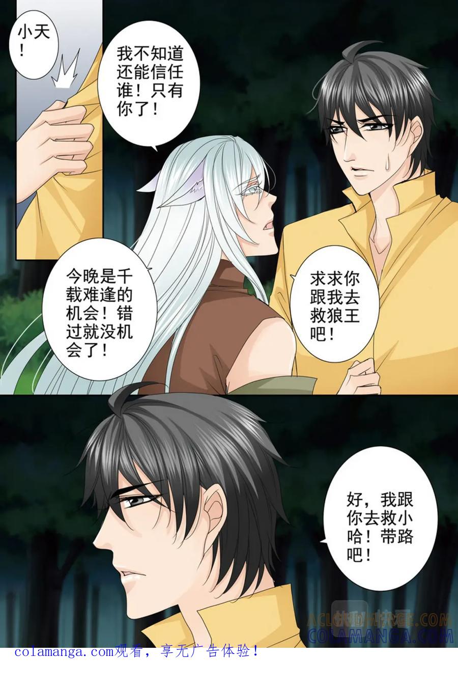 《我的师傅不是人》第627话 第8页