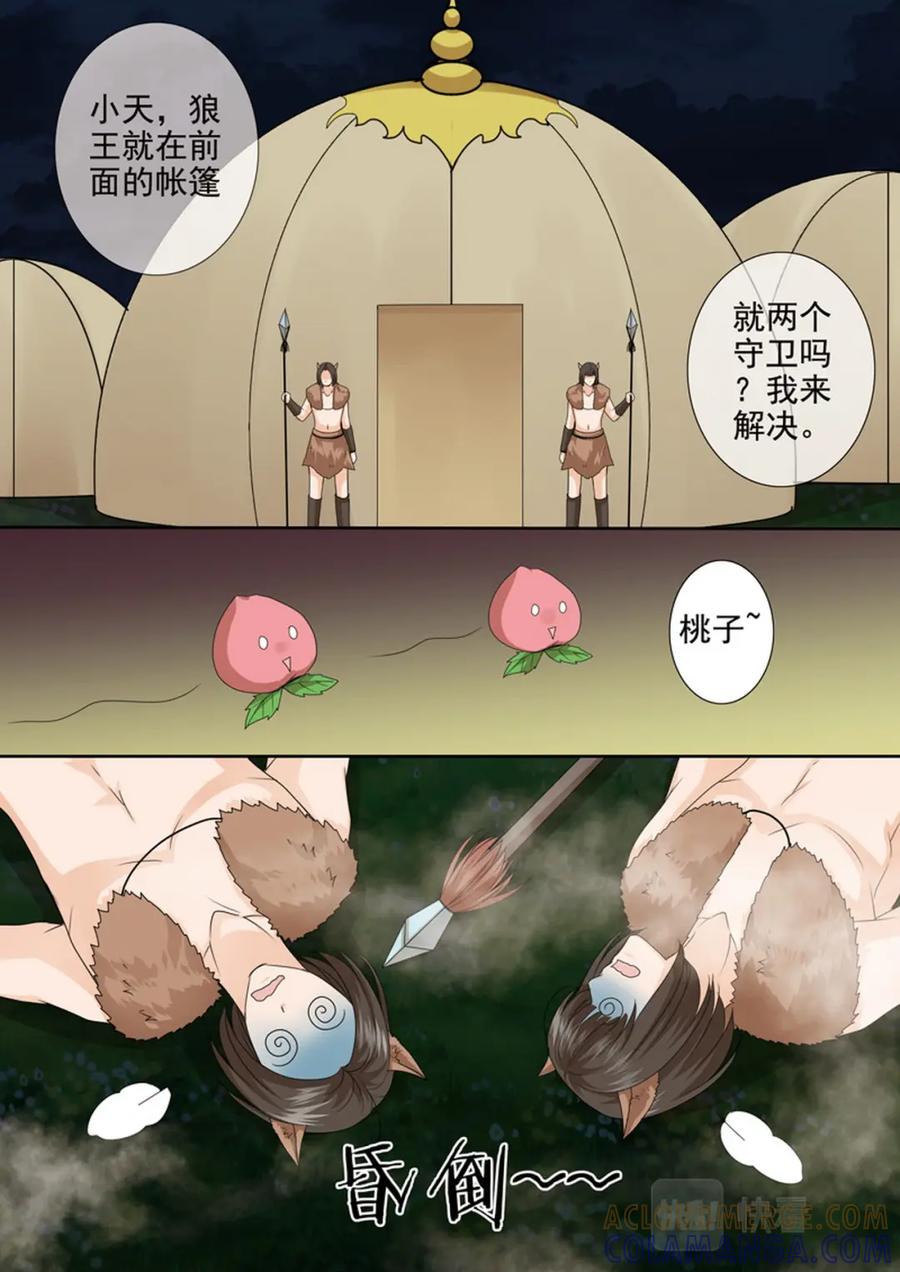 《我的师傅不是人》第628话 第4页