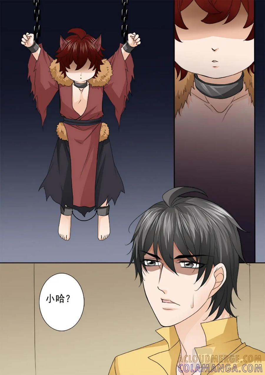 《我的师傅不是人》第628话 第6页