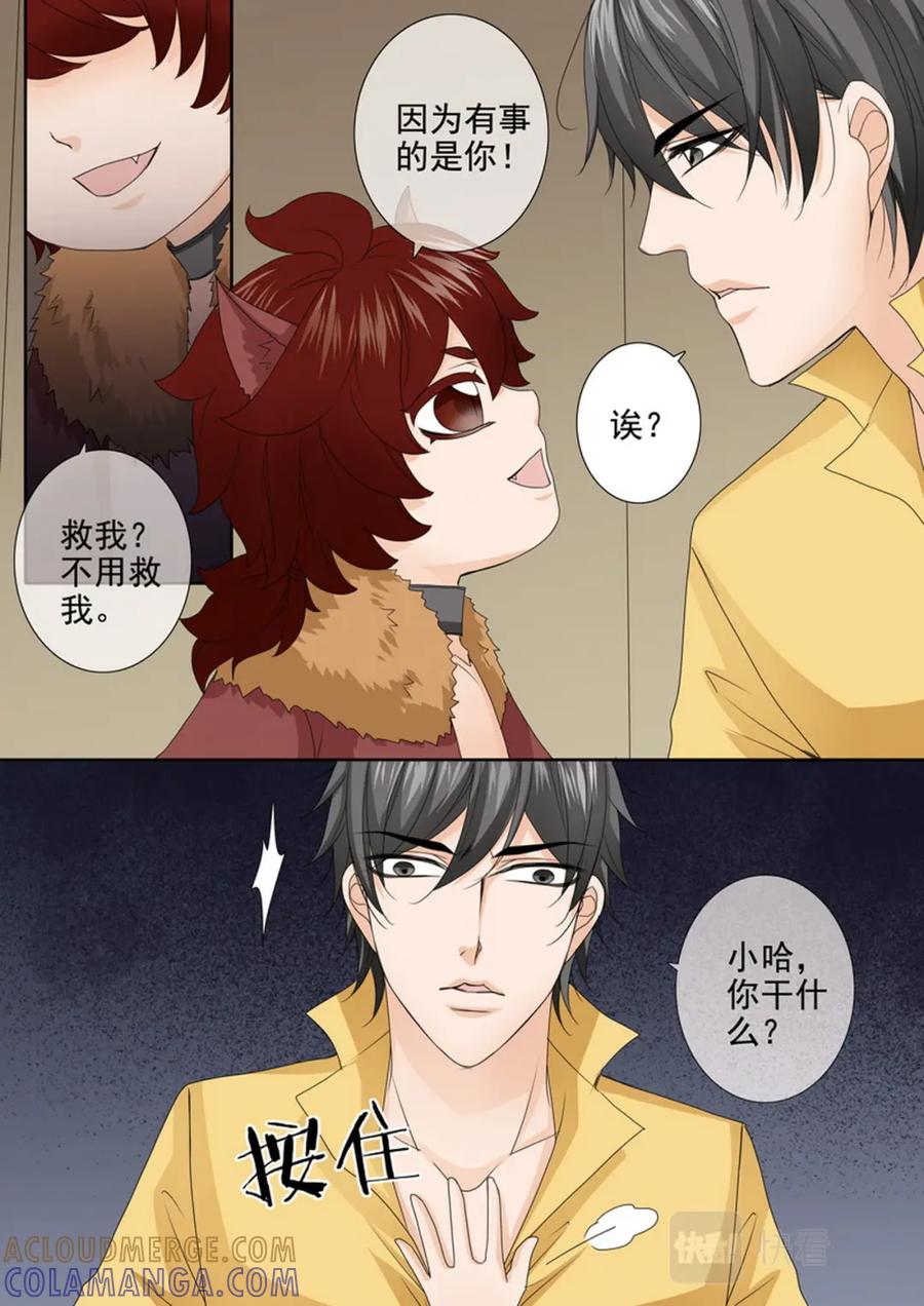 《我的师傅不是人》第628话 第9页
