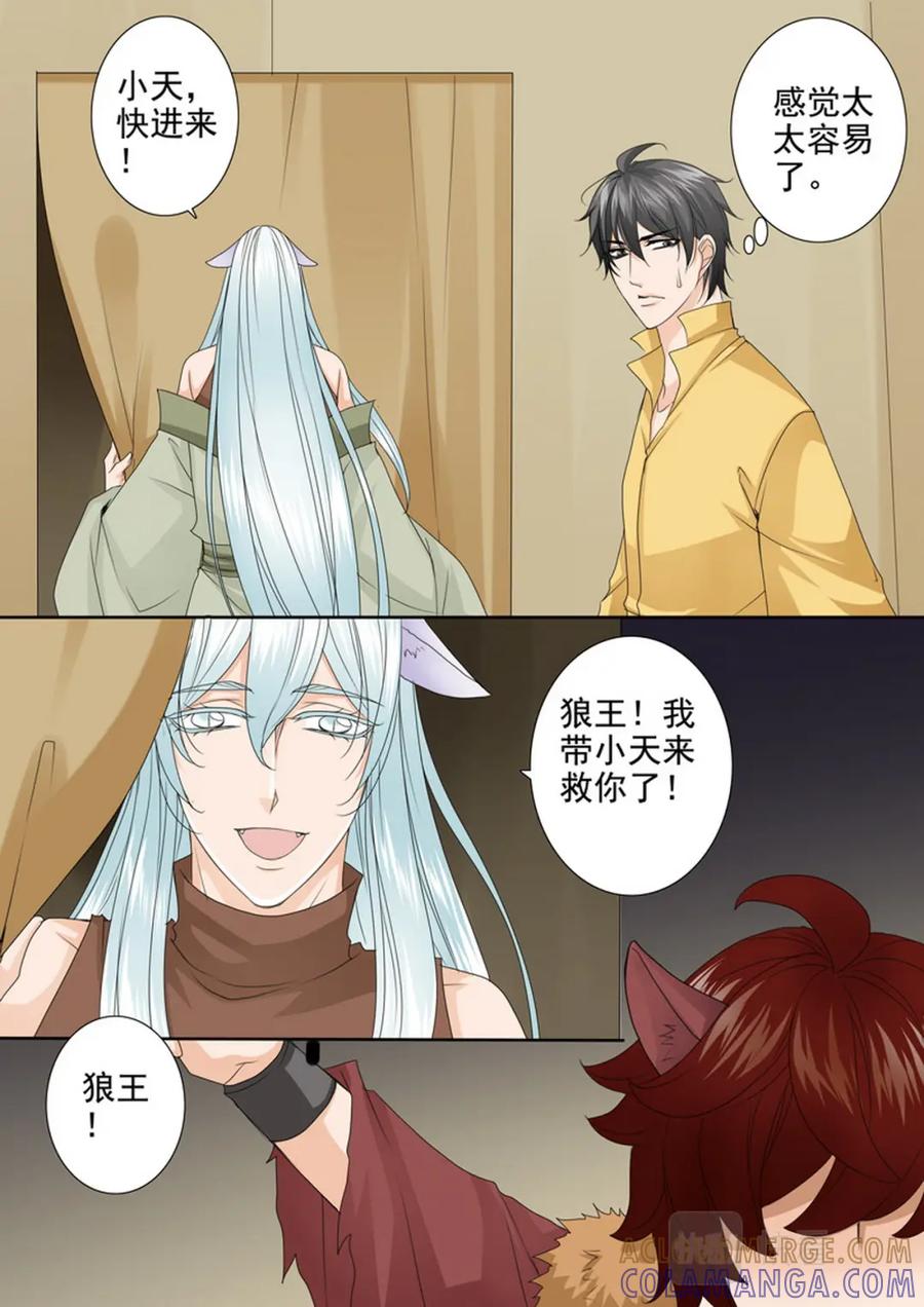 《我的师傅不是人》第628话 第5页