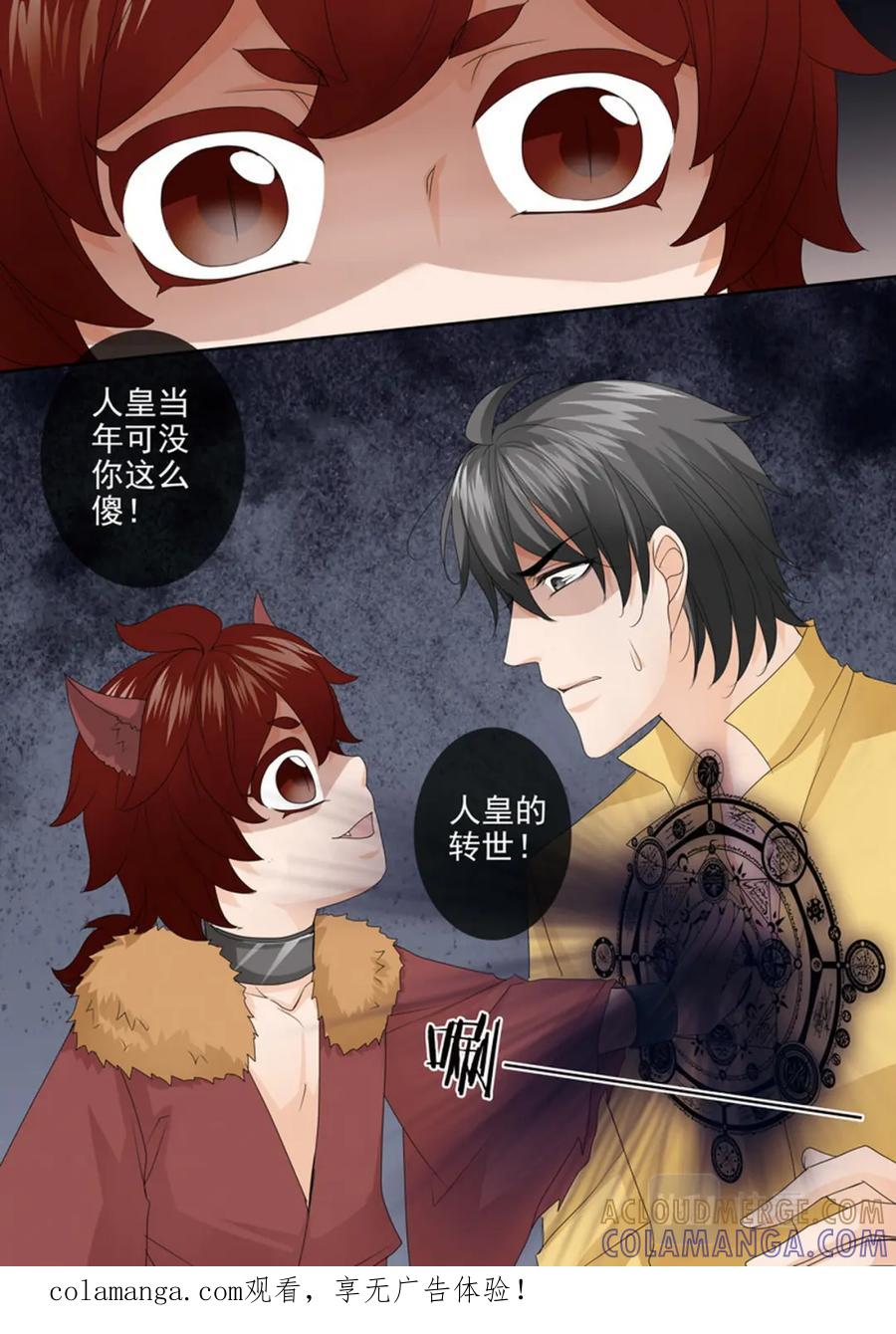 《我的师傅不是人》第628话 第10页