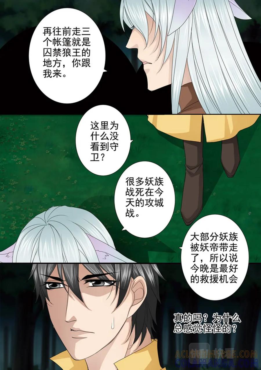 《我的师傅不是人》第628话 第3页