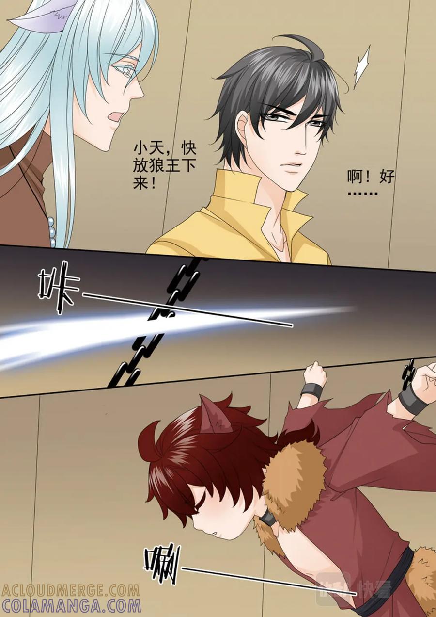 《我的师傅不是人》第628话 第7页