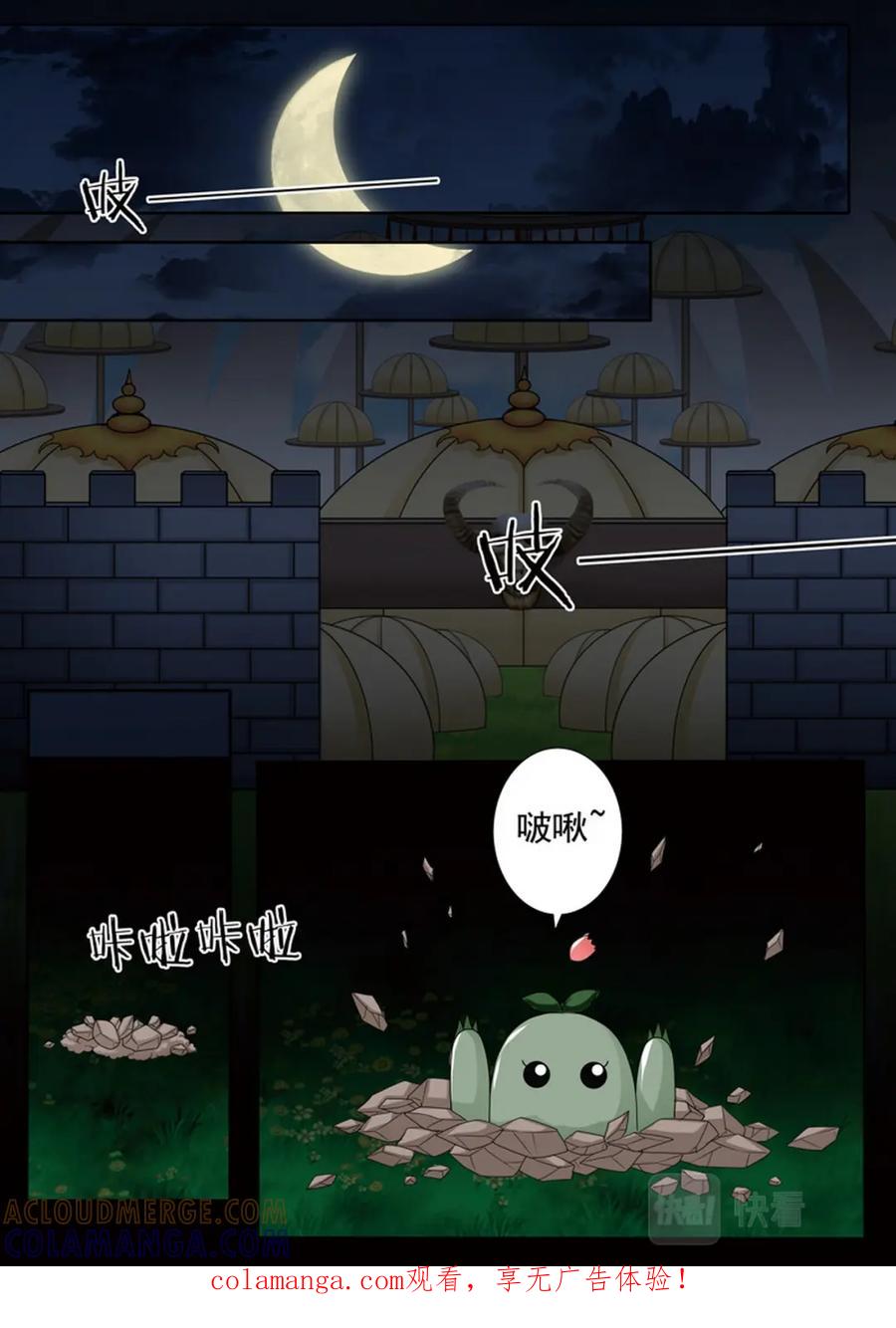 《我的师傅不是人》第628话 第1页
