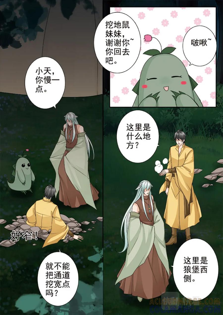《我的师傅不是人》第628话 第2页