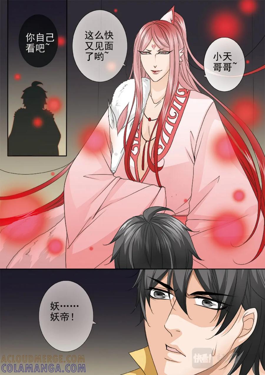 《我的师傅不是人》第629话 第2页