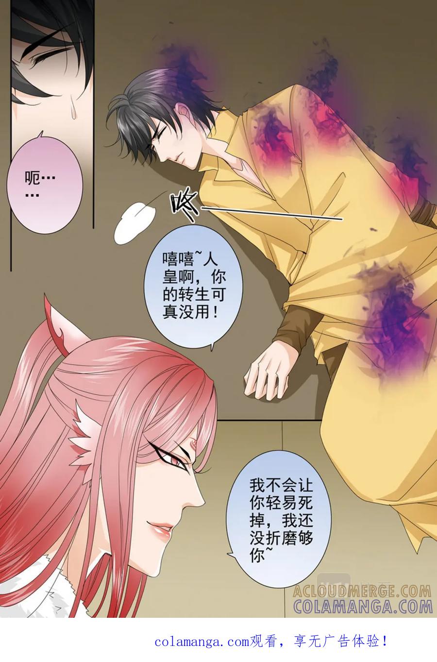 《我的师傅不是人》第629话 第8页
